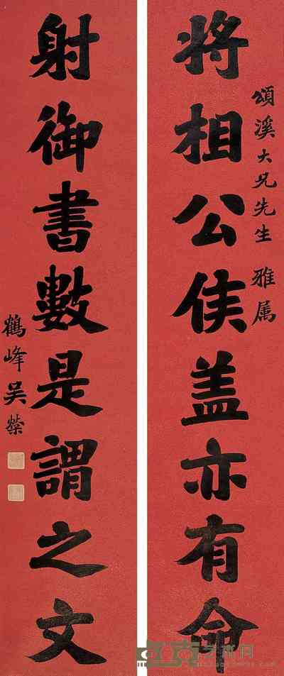 吴荣 对联 立轴 200×41cm×2